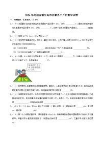 2024年河北省秦皇岛市昌黎县小升初数学试卷