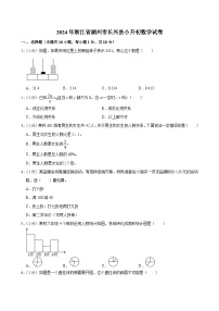 2024年浙江省湖州市长兴县小升初数学试卷