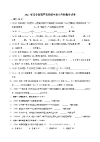 2024年辽宁省葫芦岛市绥中县小升初数学试卷