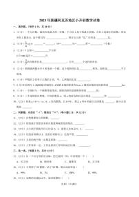 [数学]2023年新疆阿克苏地区小升初真题数学试卷(有答案)