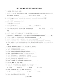 [数学]2023年新疆阿克苏地区小升初真题数学试卷(有答案)