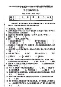 安徽省芜湖市弋江区部分学校2023-2024学年三年级上学期期末检测数学试题