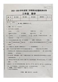 甘肃省定西市临洮县2023-2024学年三年级下学期期末数学试卷