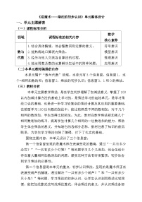 小学数学青岛版（2024）二年级上册一 看魔术——乘法的初步认识精品教学设计