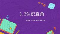 小学数学青岛版（2024）二年级上册三 小制作---角的初步认识完整版ppt课件