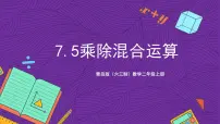 数学二年级上册七 制作标本---表内除法优秀课件ppt