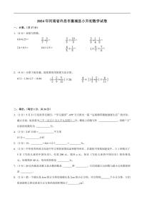 [数学]2024年河南省许昌市襄城县小升初真题数学试卷(有答案)