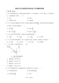 [数学]2024年山东省滨州市沾化区小升初真题数学试卷(有答案)