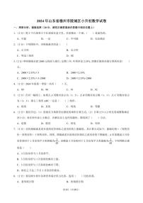 [数学]2024年山东省德州市陵城区小升初真题数学试卷(有答案)