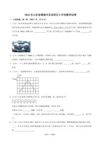 [数学]2024年山东省聊城市东昌府区小升初真题数学试卷(有答案)