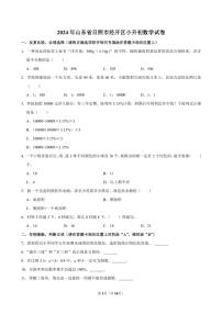 [数学]2024年山东省日照市经开区小升初真题数学试卷(有答案)