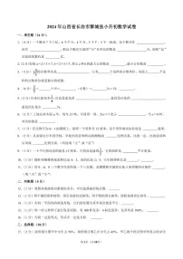 [数学]2024年山西省长治市黎城县小升初真题数学试卷(有答案)