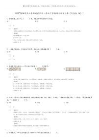 [数学][期末]2023_2024学年山东聊城茌平区二年级下学期期末数学试卷(青岛版(A))(原题版+解析版)