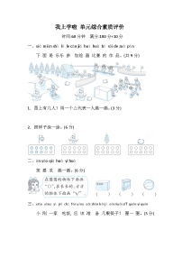 数学一年级上册（2024）我上学啦优秀巩固练习