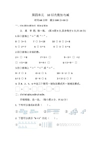 小学数学北师大版（2024）一年级上册（2024）第四单元 10以内数加与减精品同步测试题