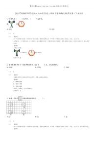 [数学][期末]2023_2024学年黑龙江双鸭山宝清县二年级下学期期末数学试卷(人教版)(原题版+解析版)