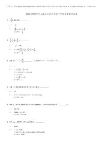 [数学][期末]2023_2024学年上海松江区六年级下学期期末数学试卷(原题版+解析版)