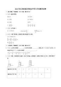 2023年江苏省南京市重点中学小升初数学试卷