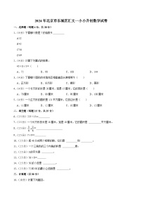 2024年北京市东城区汇文一小小升初数学试卷