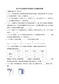 2024年山西省晋中市祁县小升初数学试卷