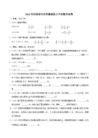 2024年河南省许昌市襄城县小升初数学试卷