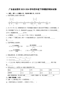 广东省东莞市2023-2024学年四年级下学期数学期末试卷