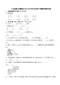 广东省佛山市顺德区2023-2024学年五年级下学期数学期末试卷