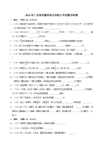 2024年广东省河源市部分学校小升初数学试卷