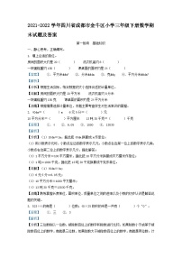 2021-2022学年四川省成都市金牛区小学三年级下册数学期末试题及答案