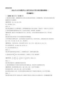 （小升初分班）2024年小升初数学自主招生重点中学分班质量检测卷一（北师大版）