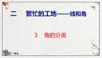 小学数学青岛版（2024）四年级上册二 繁忙的工地----线和角精品ppt课件