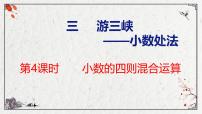 青岛版（2024）五年级上册三 游三峡——小数除法一等奖课件ppt