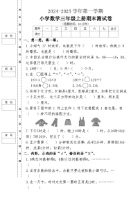 期末试卷（试题）-2024-2025学年三年级上册数学北师大版