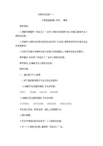 数学四年级下册小数的近似数教案设计