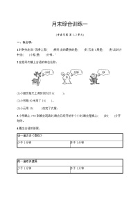 人教版小学三年级数学上册月末综合训练1含答案