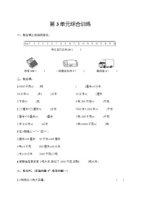 人教版（2024）三年级上册3 测量综合与测试一课一练