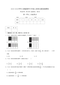 人教版五升六数学暑假升级训练第一单元《分数乘法》(学生版+解析)