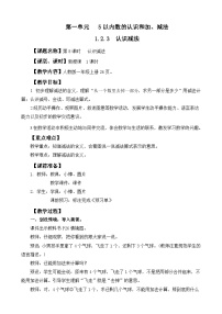 小学数学人教版（2024）一年级上册（2024）减法教学设计