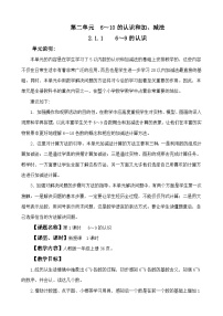 数学一年级上册（2024）6~9的认识教学设计