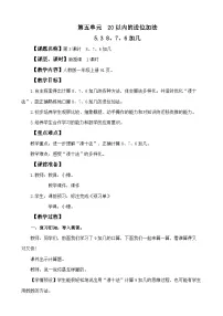 小学数学人教版（2024）一年级上册（2024）8、7、6加几教案