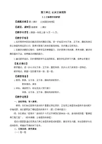 数学三 认识立体图形教案
