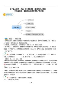 小学数学人教版（2024）五年级上册积的近似数教案