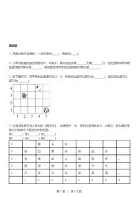 数学人教版（2024）2 位置单元测试课时作业