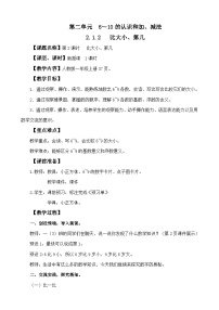 数学一年级上册（2024）二 6~10的认识和加、减法1. 6~9的认识比大小 第几教学设计