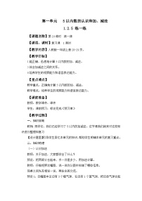 人教版（2024）一年级上册（2024）一 5以内数的认识和加、减法2. 1~5的加、减法减法教案及反思