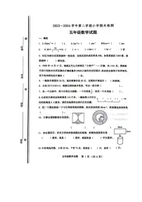 山东省淄博市张店区2023-2024学年五年级下学期期末考试数学试题