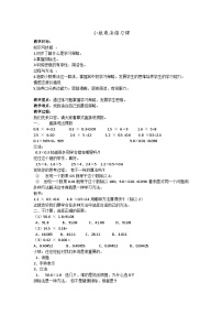 小学数学沪教版 (五四制)三年级上册二、 用一位数乘小练习（1）优秀教学设计