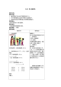 小学数学沪教版 (五四制)三年级上册米与厘米获奖教案