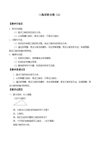 数学三年级上册三角形的分类（2）精品教学设计