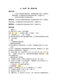 小学数学沪教版 (五四制)三年级上册数学广场——周期问题精品教学设计